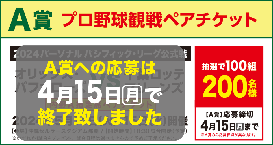 ゴーヤー弁当たべっちゃめ～キャンペーン A賞