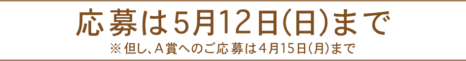 ゴーヤー弁当たべっちゃめ～キャンペーン　締め切り