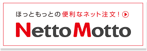 ほっともっとの便利なネット注文！Netto Motto