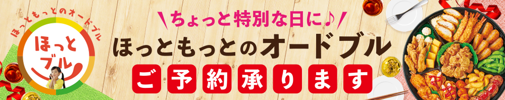 オードブル